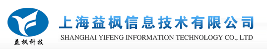 上海益枫信息技术有限公司